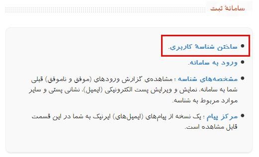 شناسه ایرنیک چیست؟ چگونه شناسه ایرنیک دریافت کنم؟