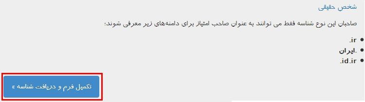 شناسه ایرنیک چیست؟ چگونه شناسه ایرنیک دریافت کنم؟