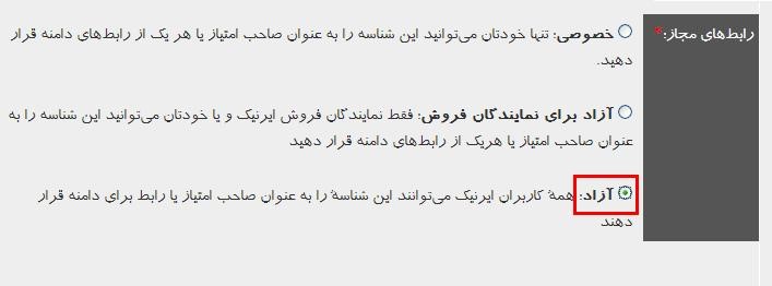 شناسه ایرنیک چیست؟ چگونه شناسه ایرنیک دریافت کنم؟